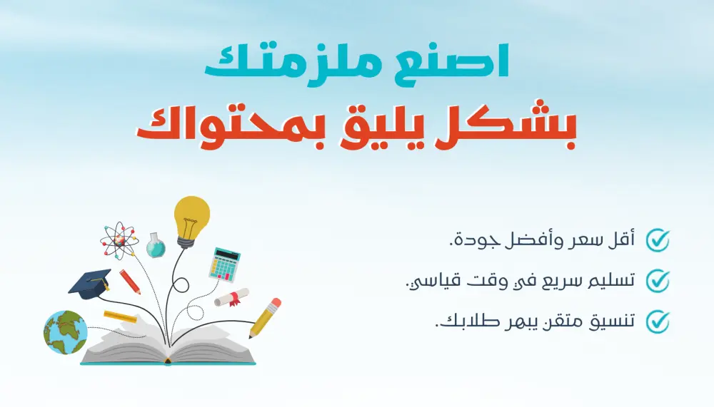 تنسيق ملازم ومذكرات للمدرسين