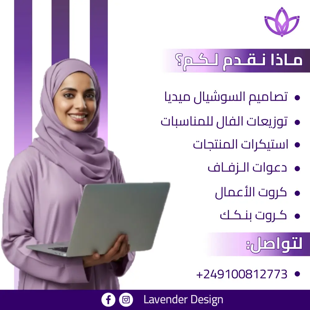 تصميم بوستر سوشيال ميديا احترافي وجذاب