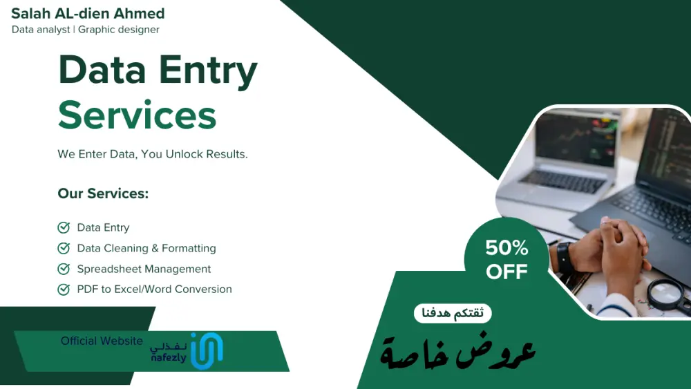 ادخال بيانات علي الاكسل | Data entry in Excel