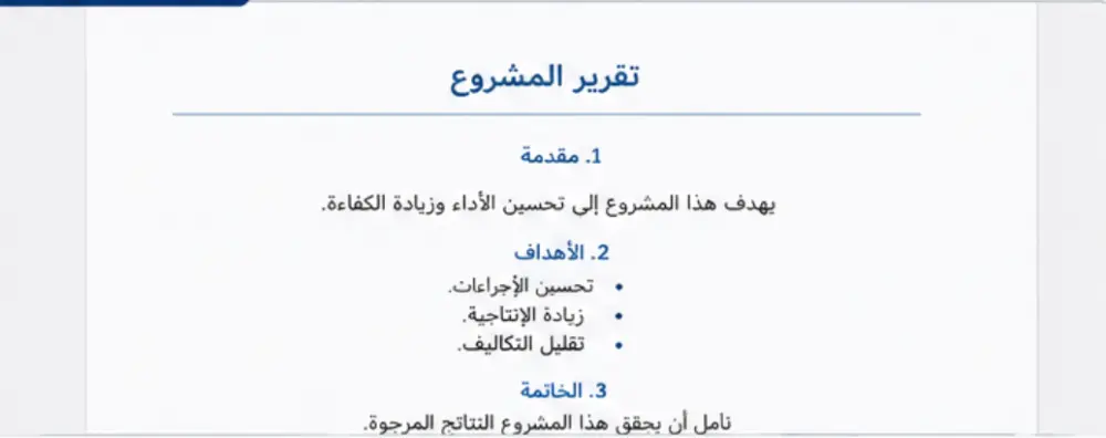 تنسيق وإعداد ملفات Word وExcel بشكل احترافي