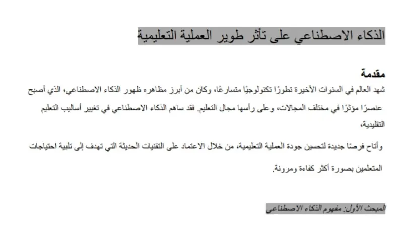 كتابة ابحاث ومقالات حصرية بشكل احترافي