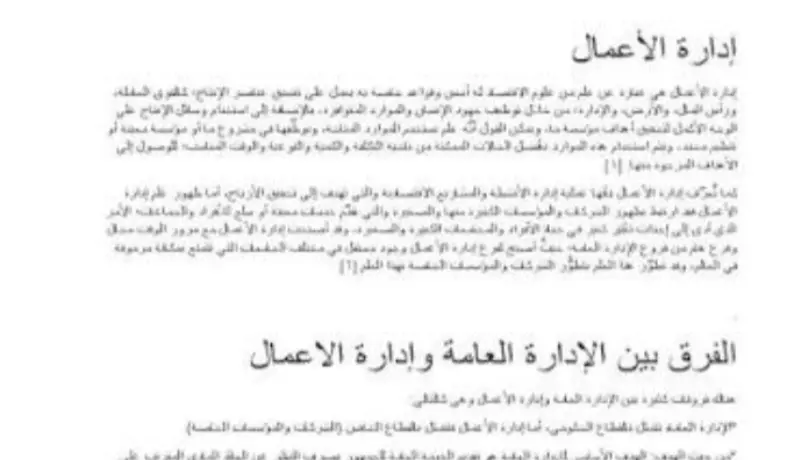 كتابة ابحاث ومقالات حصرية بشكل احترافي