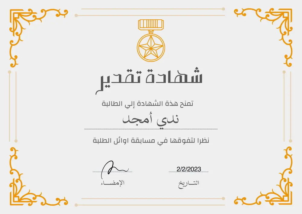 تصميم شهادات تقدير احترافية جاهزة للطباعة