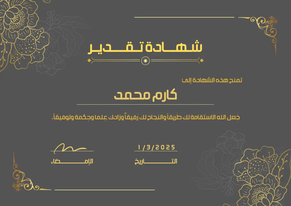 تصميم شهادات تقدير احترافية جاهزة للطباعة