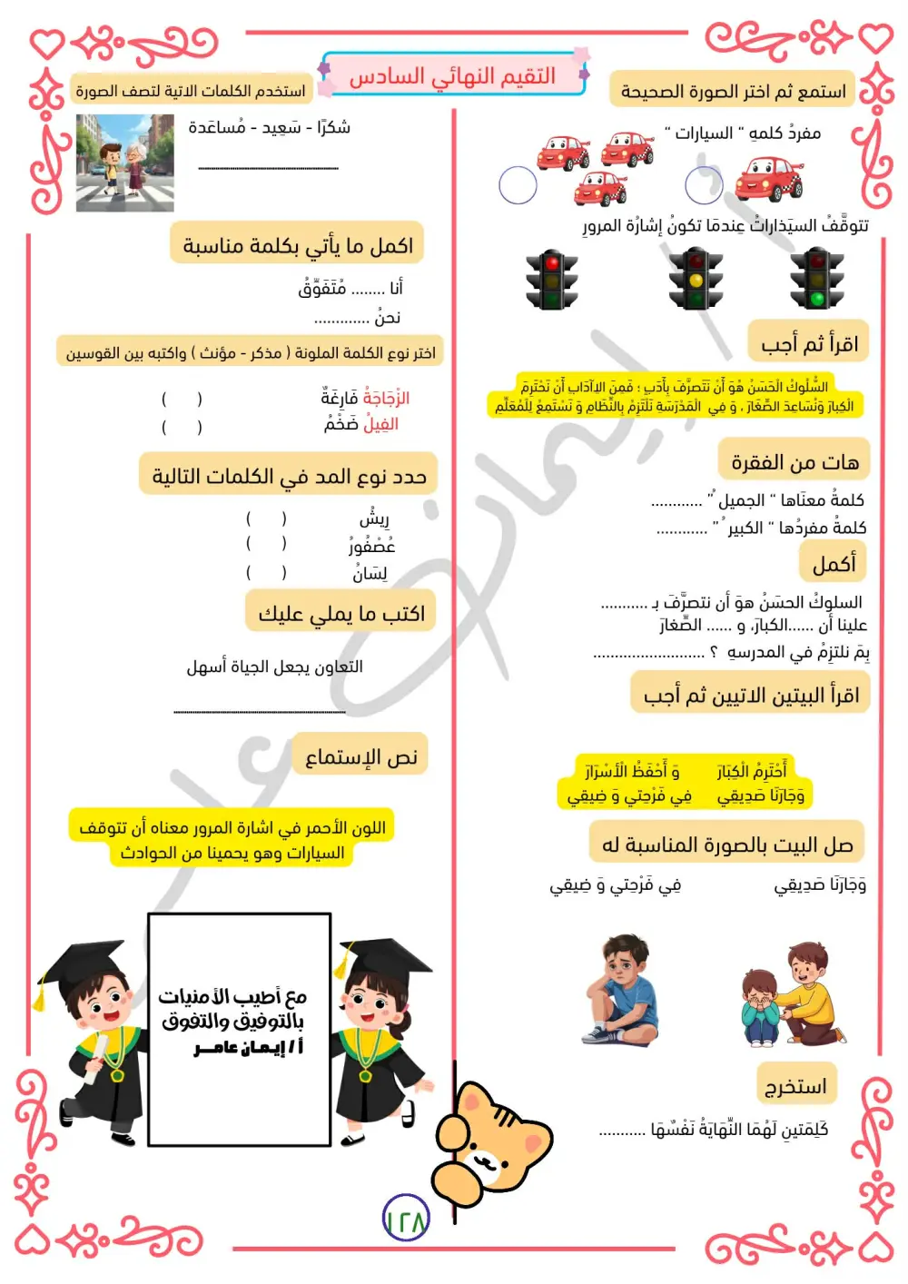 كتابة ملازم ومذكرات للمعلمين اقل عدد صفحات للملزمة ١٠