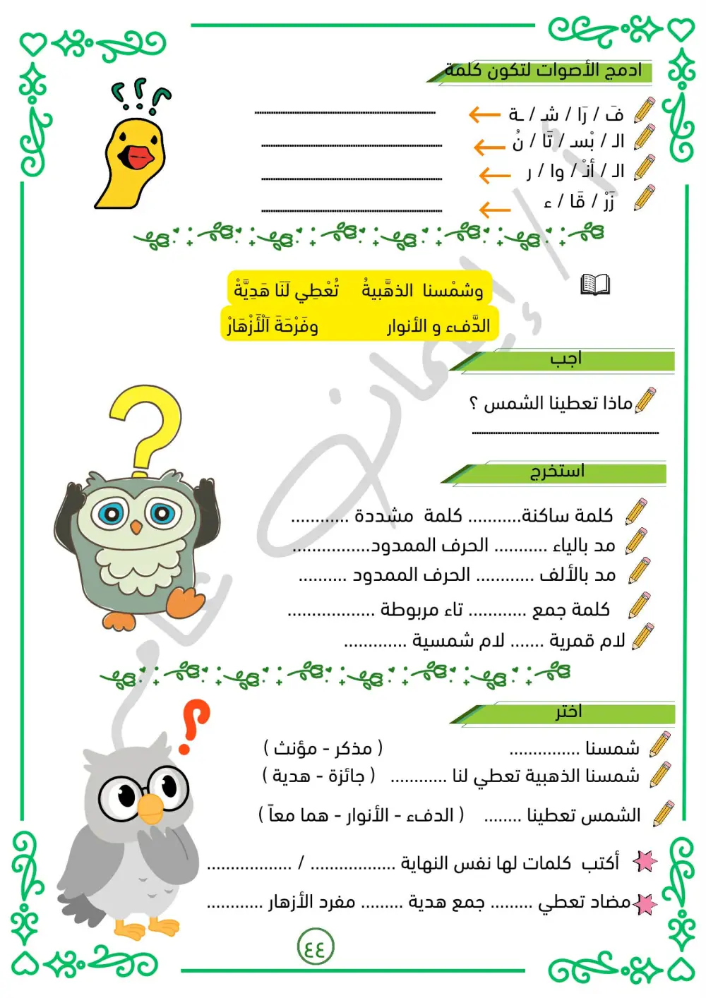 كتابة ملازم ومذكرات للمعلمين اقل عدد صفحات للملزمة ١٠