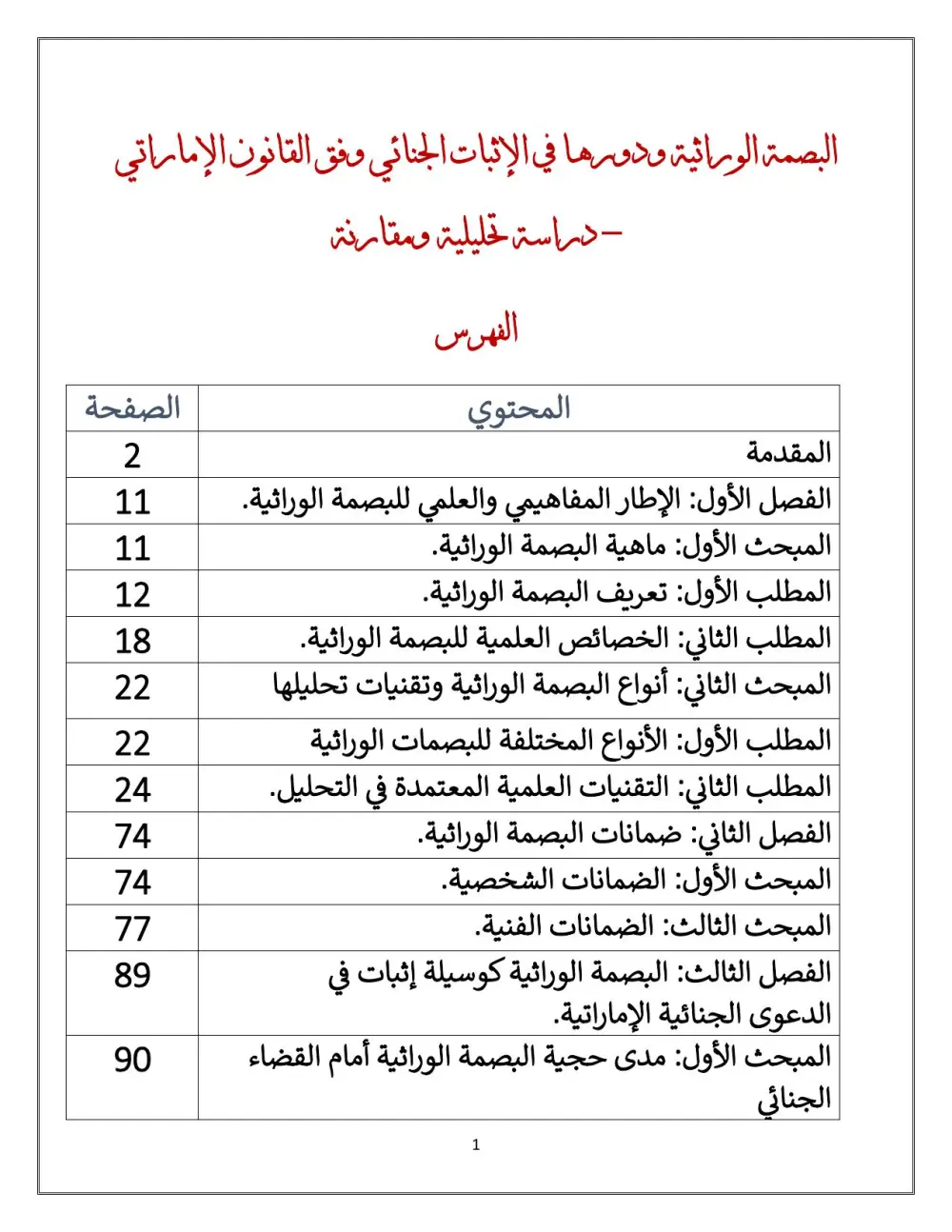كتابة أبحاث قانونية احترافية ومتخصصة في مختلف الأنظمة القانونية