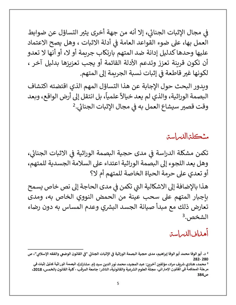 كتابة أبحاث قانونية احترافية ومتخصصة في مختلف الأنظمة القانونية