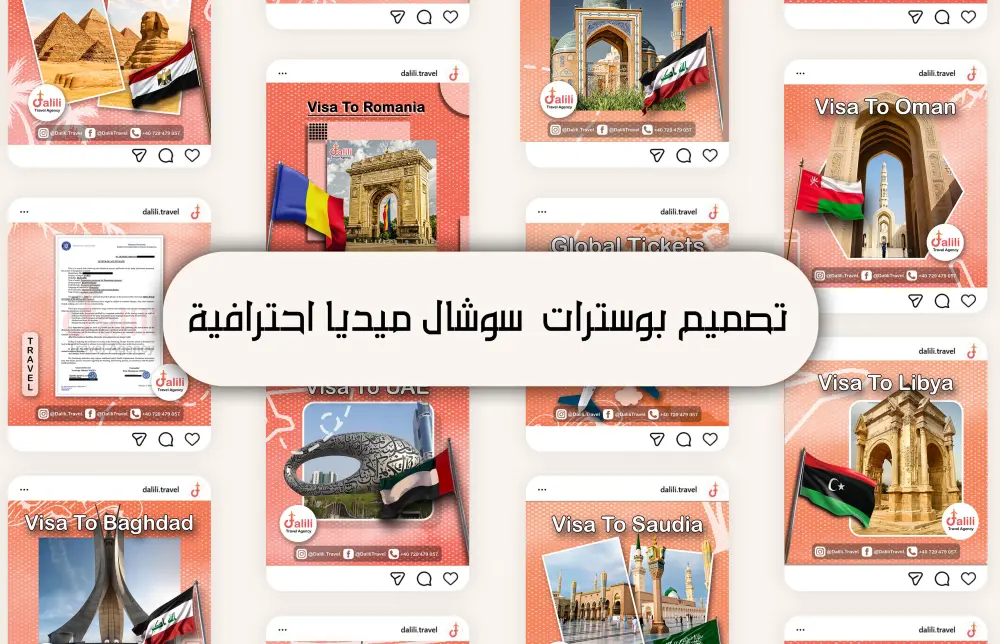 تصميم بوستات سوشيال ميديا احترافية