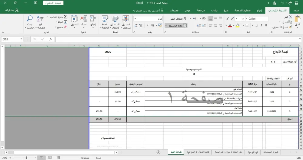 محاسب مالي لإدارة القيود والتقارير والدورة المستندية