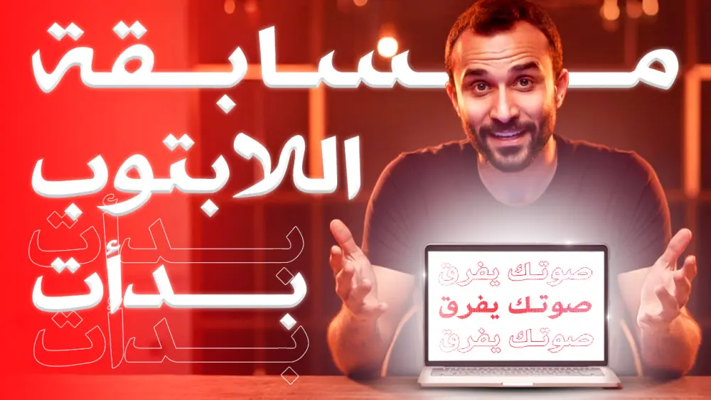 صورة مصغرة لليوتيوب YouTube Thumbnail