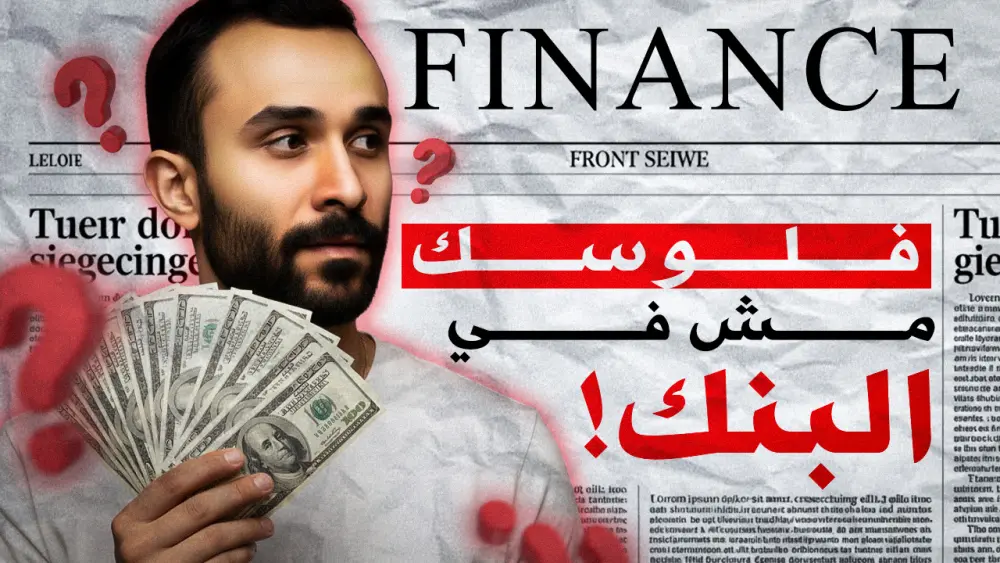 صورة مصغرة لليوتيوب YouTube Thumbnail