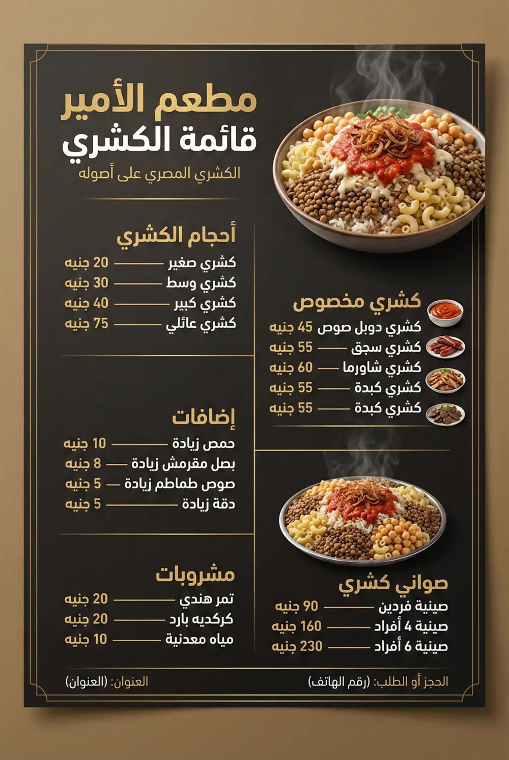 تصميم قائمة طعام (menu)