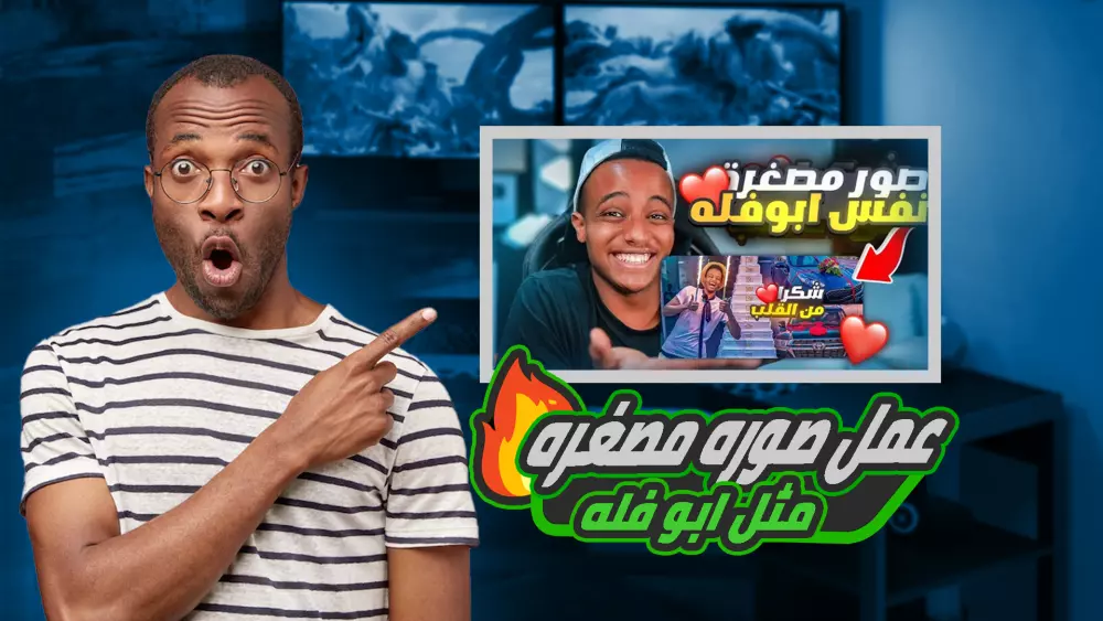 تصميم 2 صورة مصغرة لفيديوهات اليوتيوب