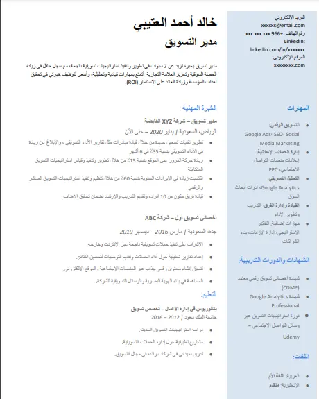 تصميم سيرة ذاتية بطريقة حصرية