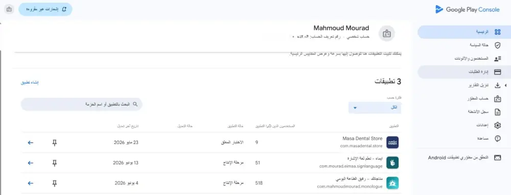 خدمة رفع التطبيق على Google Play مع اجتياز مرحلة الاختبار المغلق