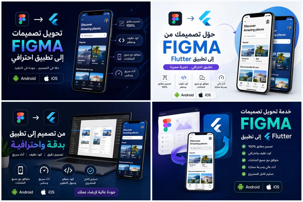 تحويل تصميمات Figma إلى تطبيق Flutter احترافي (Android & iOS)