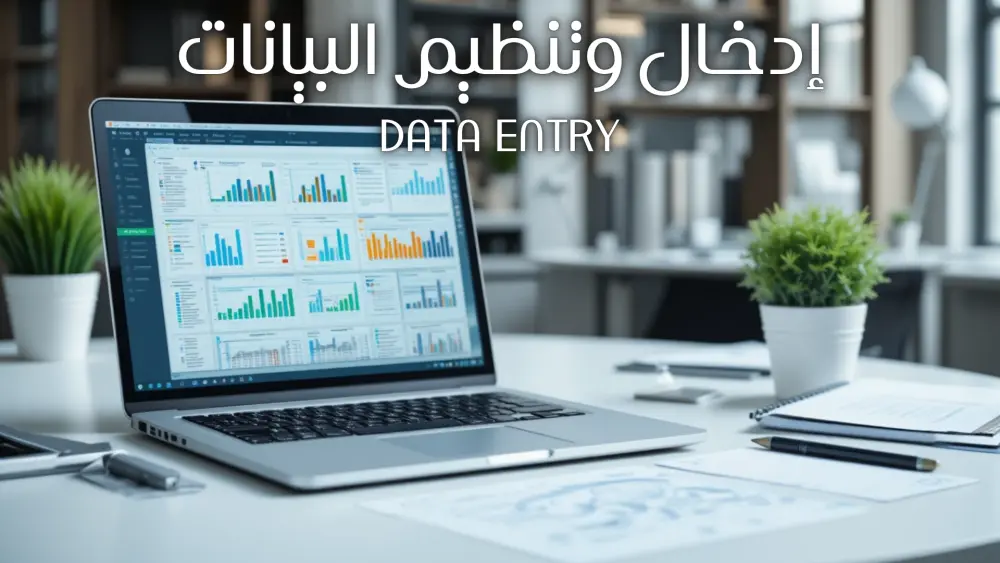 إدخال وتنظيم البيانات والفواتير Excel / Google Sheets مع جداول ورسوم بيانية واضحة
