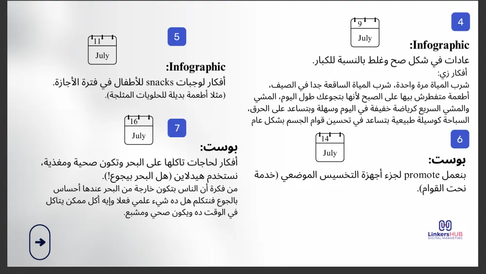 خطة محتوى تسويقي مخصصة لخدمتك أو منتجك.