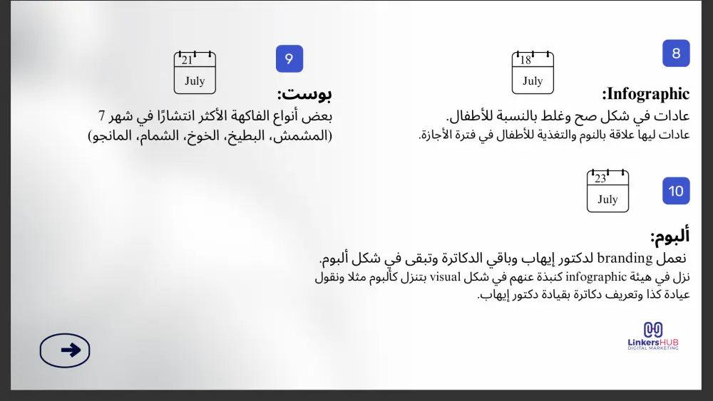خطة محتوى تسويقي مخصصة لخدمتك أو منتجك.