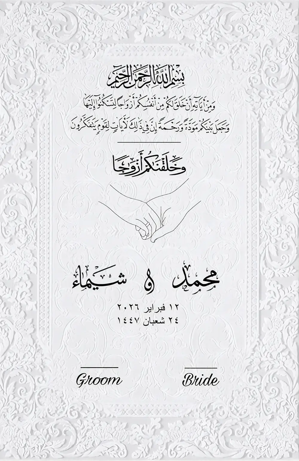 تصميم بطاقة دعوة زفاف أو عقد قرآن