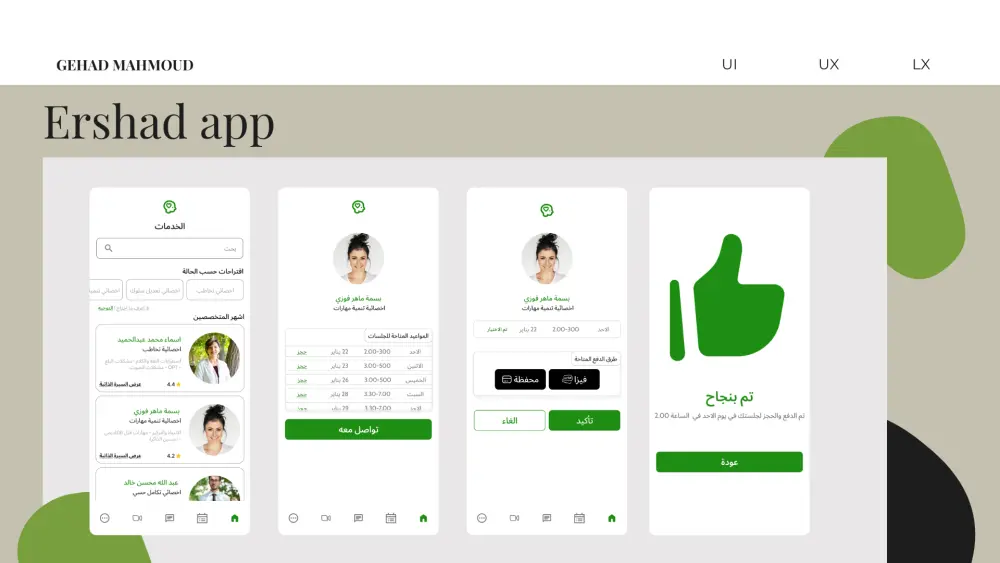 تصميم واجهة المستخدم وتجربة المستخدم للتطبيقات والويب UI UX