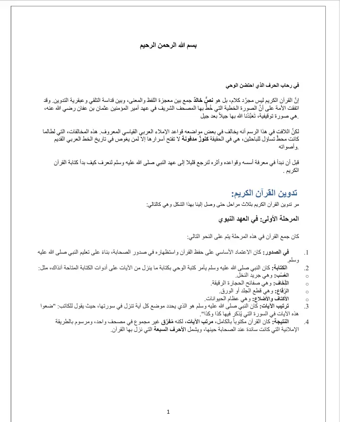 كتابة وتنسيق الأبحاث والمذكرات بأسلوب علمي ومنظم