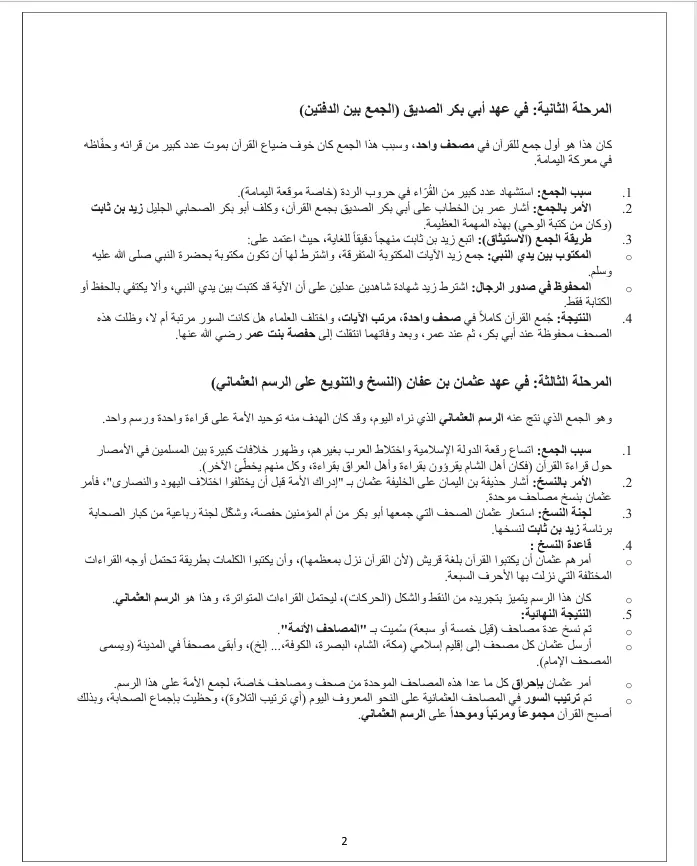 كتابة وتنسيق الأبحاث والمذكرات بأسلوب علمي ومنظم