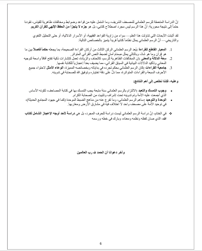 كتابة وتنسيق الأبحاث والمذكرات بأسلوب علمي ومنظم