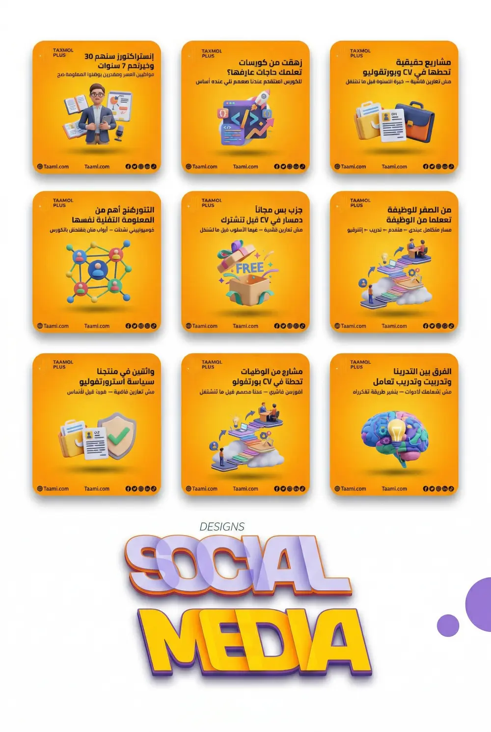 تصاميم اعلانات سوشيال ميديا