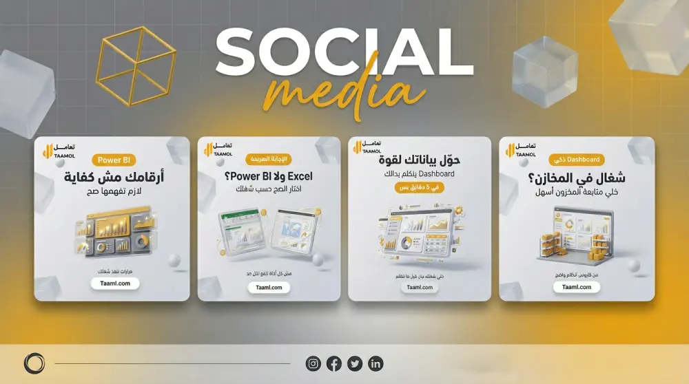 تصاميم اعلانات سوشيال ميديا