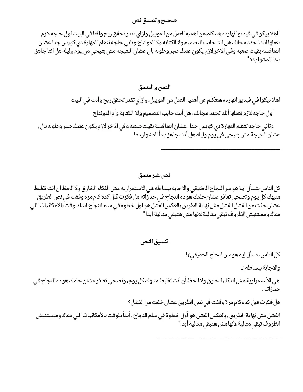 تفريغ وتنسيق وتصحيح محتوى ومستند صوتى وفيديوهات