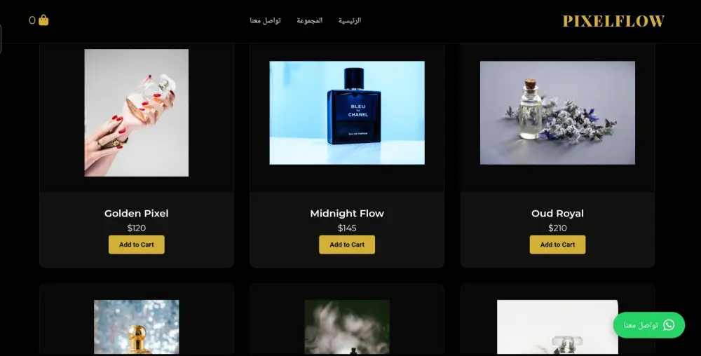 تصميم صفحة هبوط احترافية لمحلات العطور والمتاجر