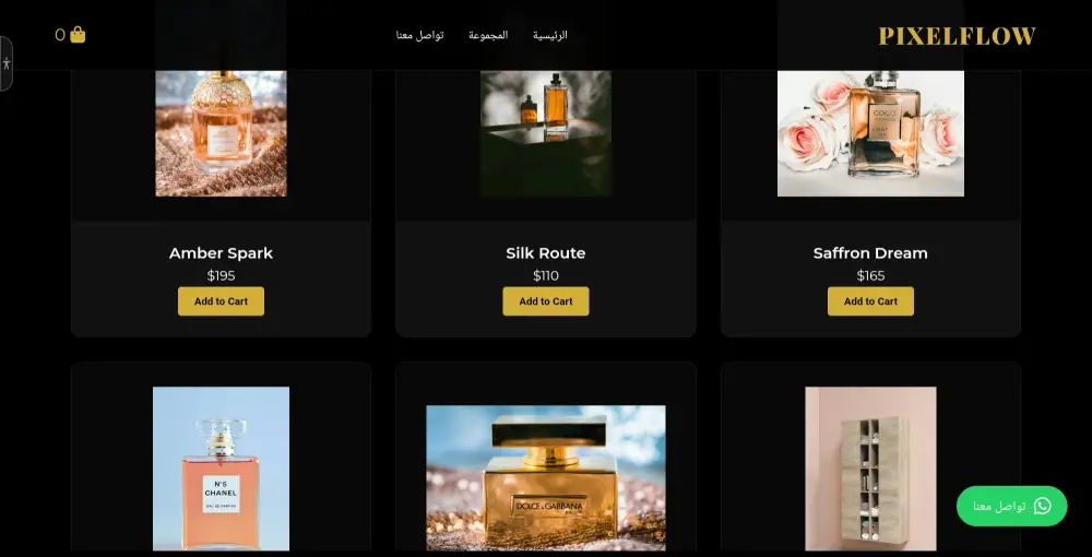 تصميم صفحة هبوط احترافية لمحلات العطور والمتاجر