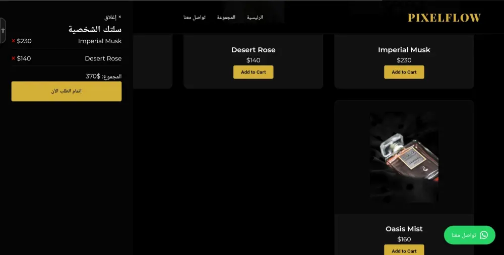 تصميم صفحة هبوط احترافية لمحلات العطور والمتاجر