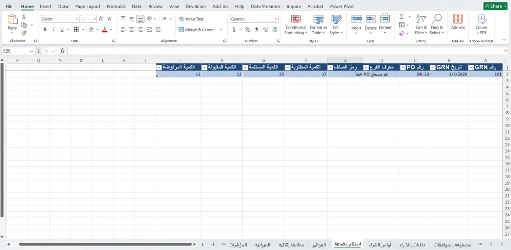 دراسة استراتيجية وتصميم نظام مشتريات وسلاسل إمداد متكامل
