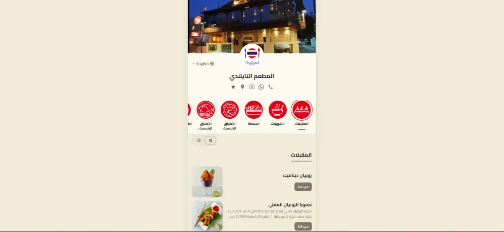 تحويل قائمة طعامك إلى موقع إلكتروني عصري QR Code