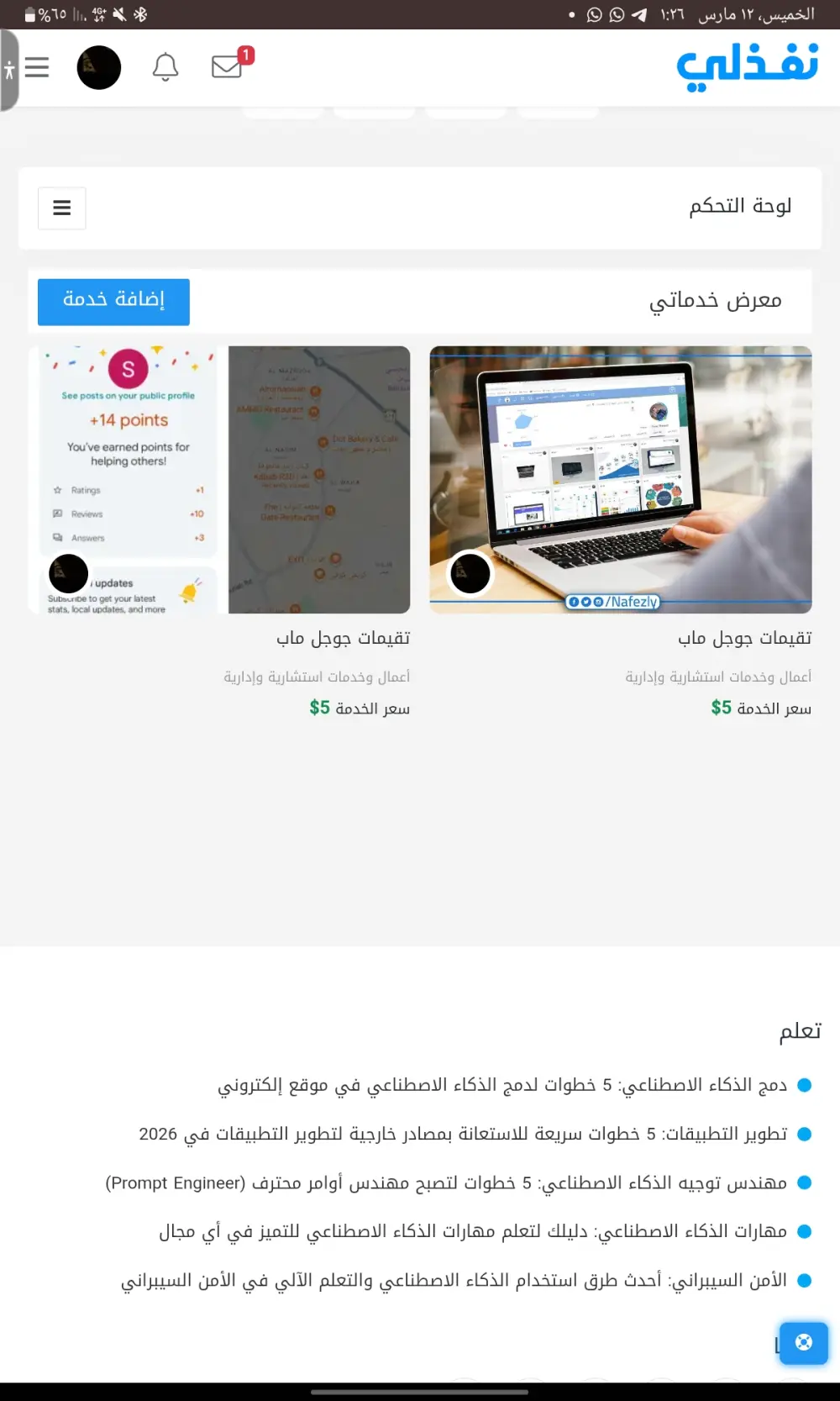 حسابات جوجل و تسويق منتجات للشركات  مثل ملابس احذيه اي شيئ