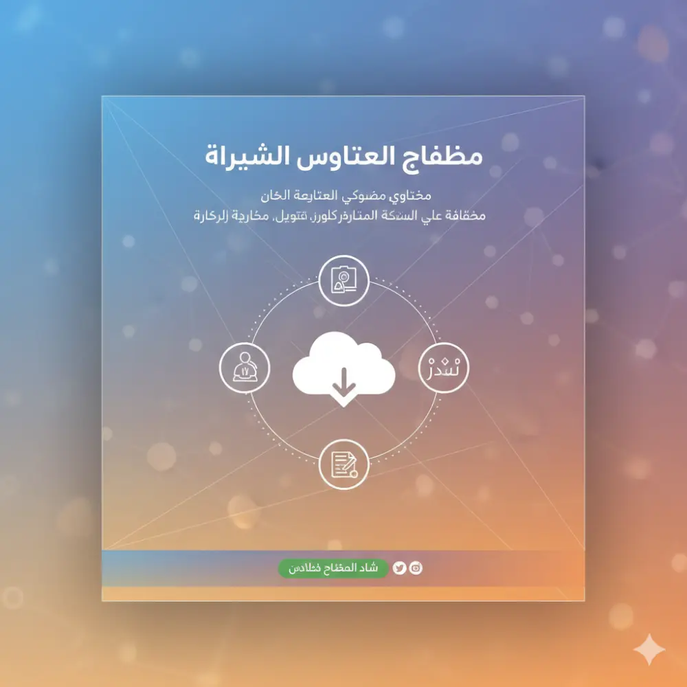 تلخيص الكتب والملازم والابحاث والمقالات والمراجع بل(ع.E)