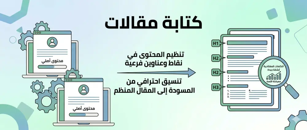 كتابة مقال حصري ( 500 كلمة ) متوافق مع قواعد SEO