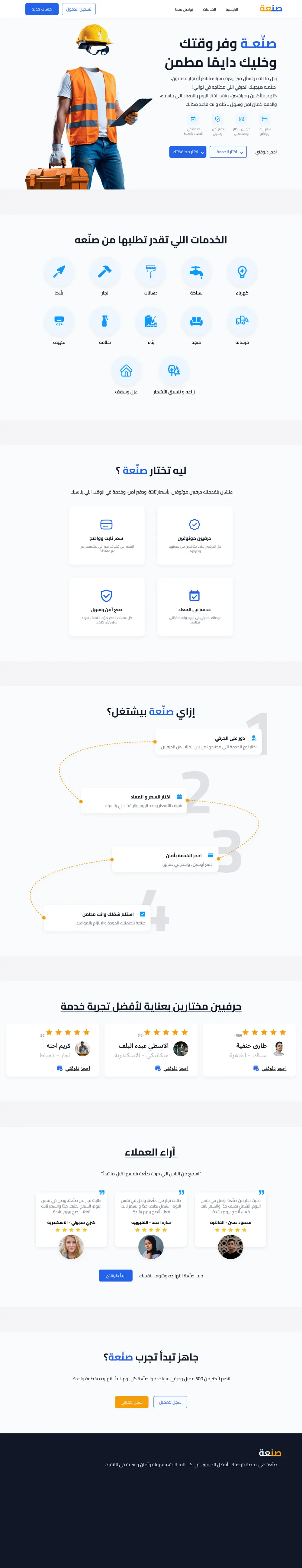 تصميم صفحة هبوط (Landing Page) متجاوبة باحترافية