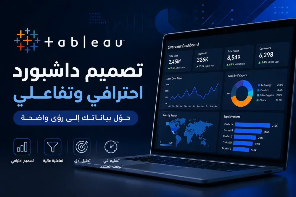 سأقوم بتصميم لوحة تحكم تفاعلية للموارد البشرية أو المبيعات أو أي مجال باستخدام Tableau
