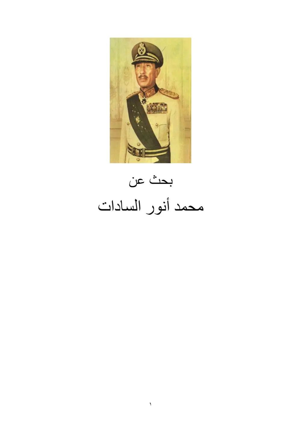 كتابه ابحاث وتقارير علميه