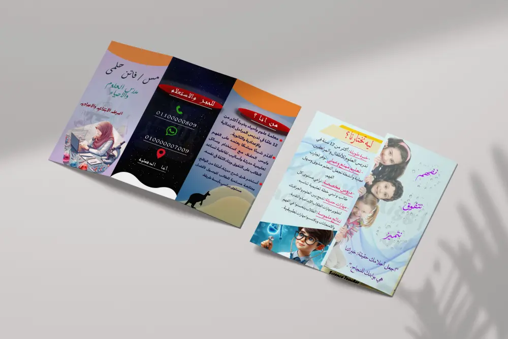 تصميم بروشور احترافي مكوّن من وجهين، بتنسيق جذاب وألوان متناسقة، جاهز للطباعة بجودة عالية مع إمكانية التعديل.