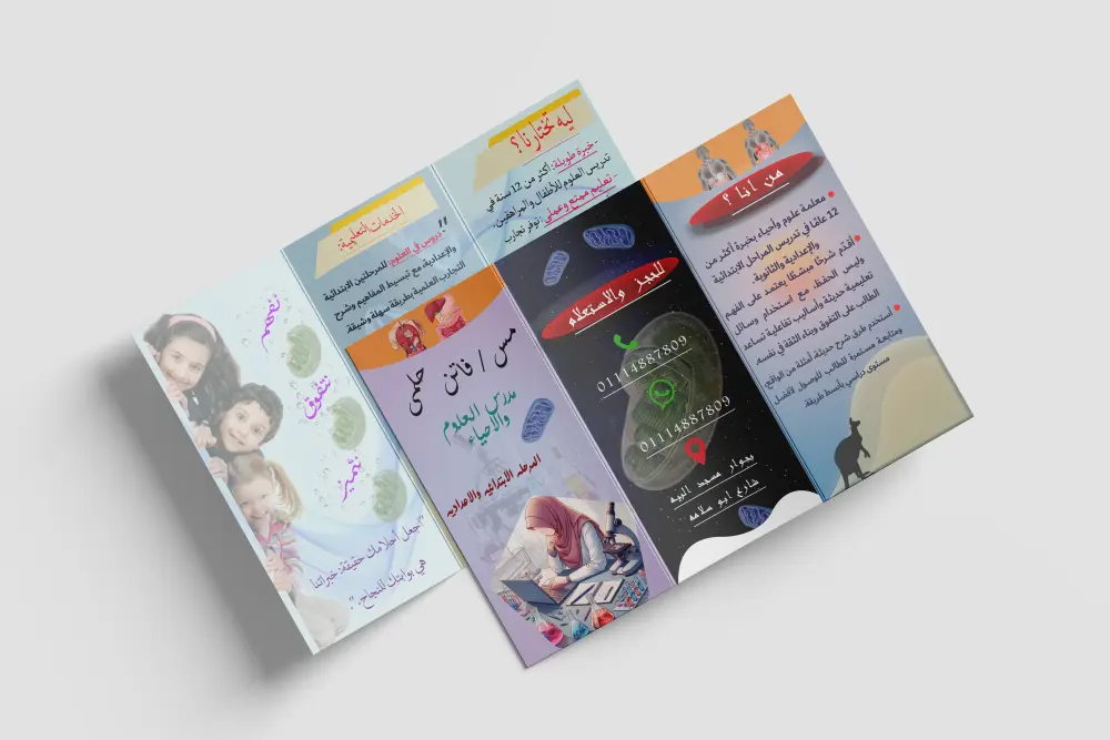 تصميم بروشور احترافي مكوّن من وجهين، بتنسيق جذاب وألوان متناسقة، جاهز للطباعة بجودة عالية مع إمكانية التعديل.