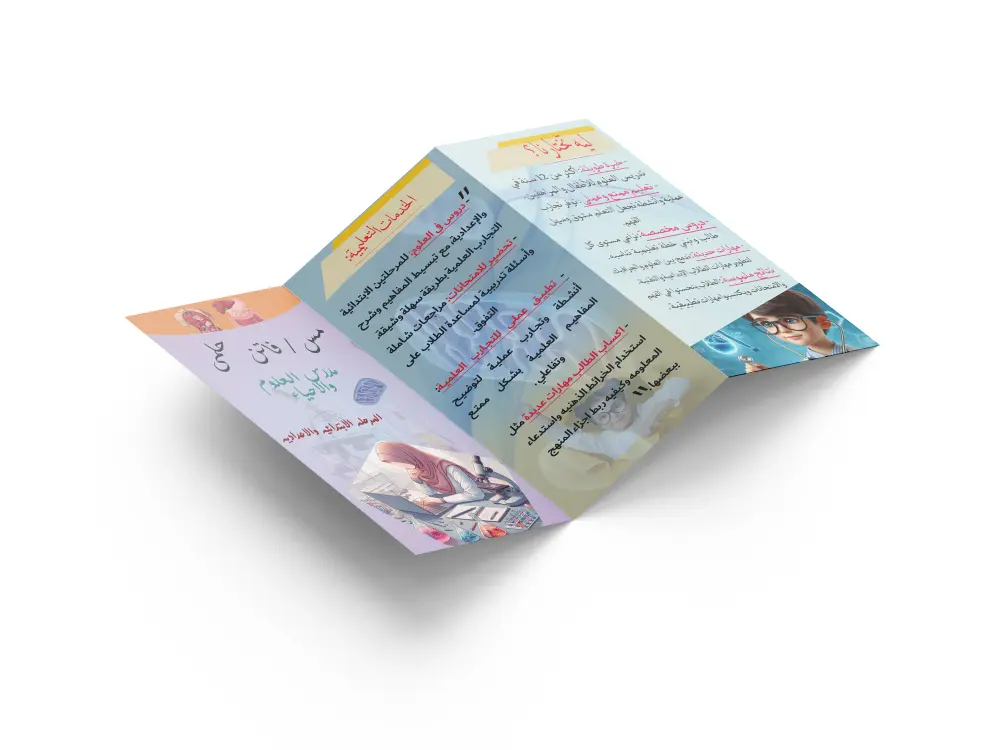 تصميم بروشور احترافي مكوّن من وجهين، بتنسيق جذاب وألوان متناسقة، جاهز للطباعة بجودة عالية مع إمكانية التعديل.