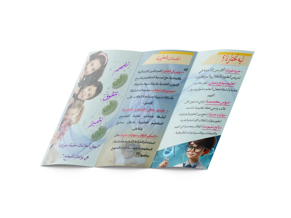 تصميم بروشور احترافي مكوّن من وجهين، بتنسيق جذاب وألوان متناسقة، جاهز للطباعة بجودة عالية مع إمكانية التعديل.