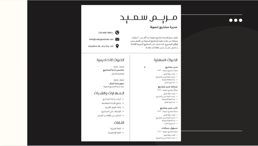 تصميم سيرة ذاتية باللغة العربية والانجليزية بنظام ATS