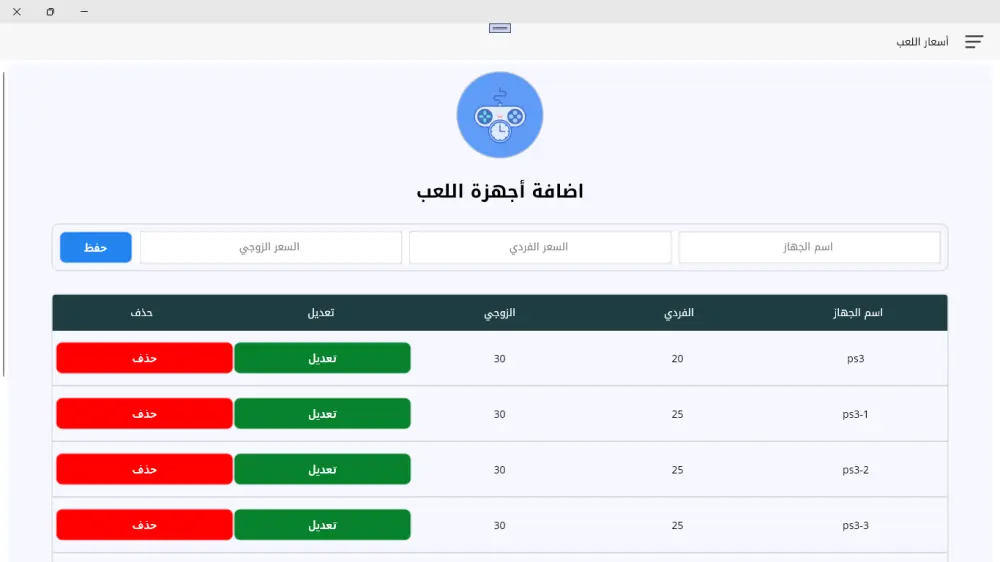 برنامج ادارة البلاستيشن Ps System