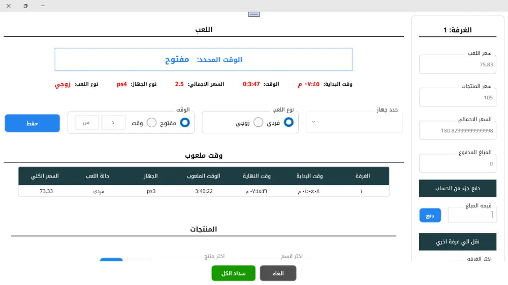 برنامج ادارة البلاستيشن Ps System